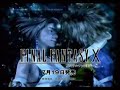 CM ファイナルファンタジー10 何回ぐらいキスしたかな