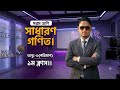 গণিত | পরিমাপ| Ex:-3 |Class:-7 |Babar Science Academy.#maths #class_7 #study #maths #mathsolutions