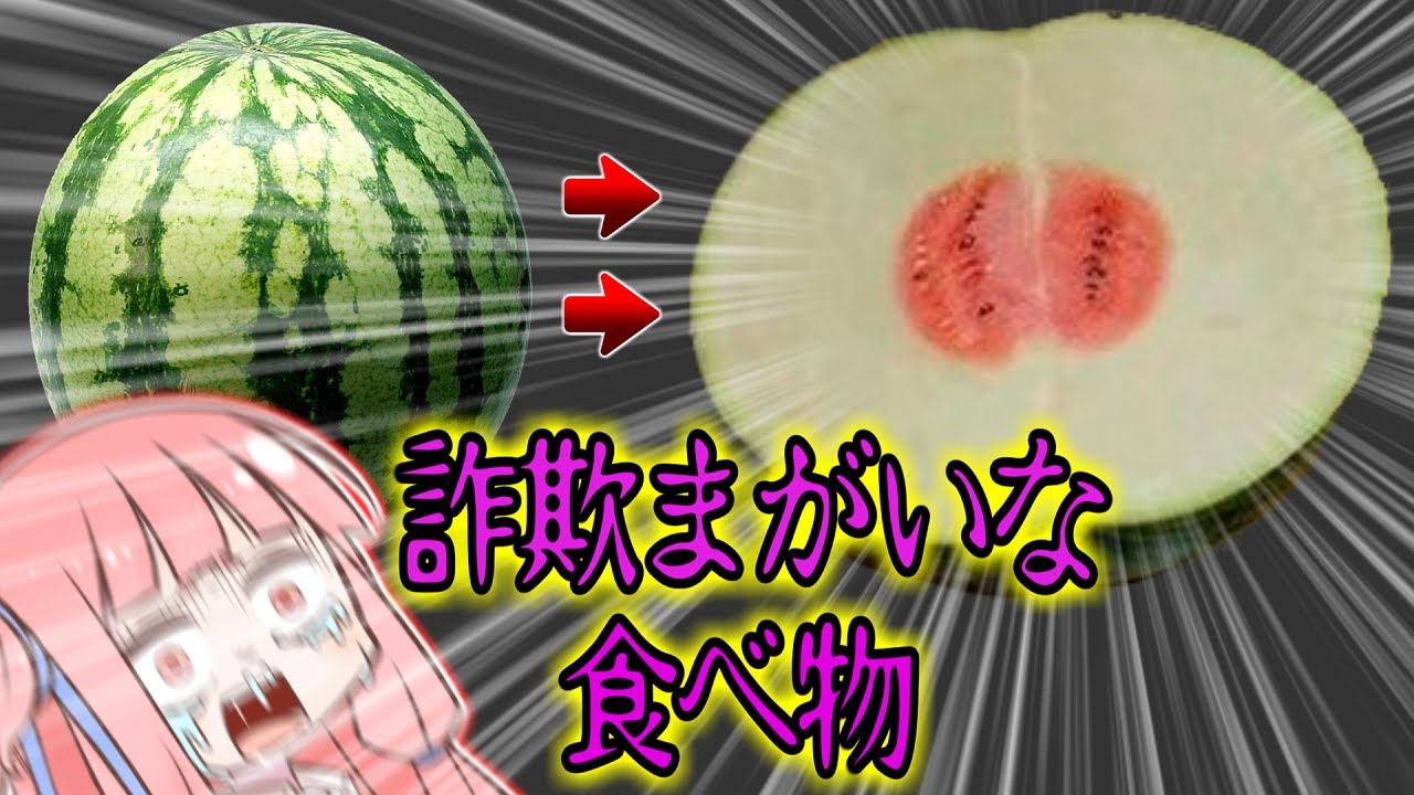 詐欺まがいな海外の食べ物 ２３選+α【VOICEROID解説】