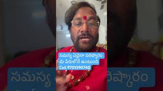 మీ పేరులోనే మీ జీవితం ఉంటుంది పరిష్కారం ఇలాగా #astrology #horoscope #shortsfeed #telugunumerology