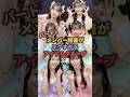 【第2弾】メンバー格差がエグすぎるアイドルグループ3選 #とき宣 #超ときめき宣伝部 #ske48