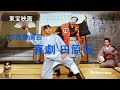 お座敷演芸「喜劇 田原坂」 東宝映画 社長シリーズ ( 森繁久弥・三木のり平・フランキー堺 )