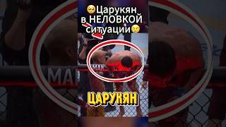 😭Царукяну НЕЛОВКО после этой ситуации с Оливейрой🇧🇷 #mma #ufc #махачев