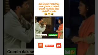 apke Branch Post Office me kitna workload hai😝 #gds #gdsmemes #funnymemes #postoffice #IndiaPost