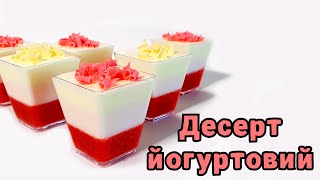 ДЕСЕРТИ ДЛЯ КЕНДІ БАРУ | Йогуртовий десерт