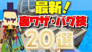 裏ワザ･バグ技２０選!!!挑戦してみてね！#脱獄ごっこ #脱獄ごっこ裏ワザ#脱獄ごっこバグ