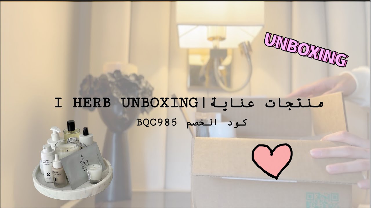 طلبيتي من ايهيرب ☘️ منتجات عناية