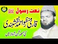 NAAT Muhammad Yad Naan Choo Koon Qari Manzoor Ahmad Mahboob Aalam Radio Pakistan NAAT Muhammad Yad Naan Choo Koon Qari Manzoor Ahmad Mahboob Aalam Radio Pakistan