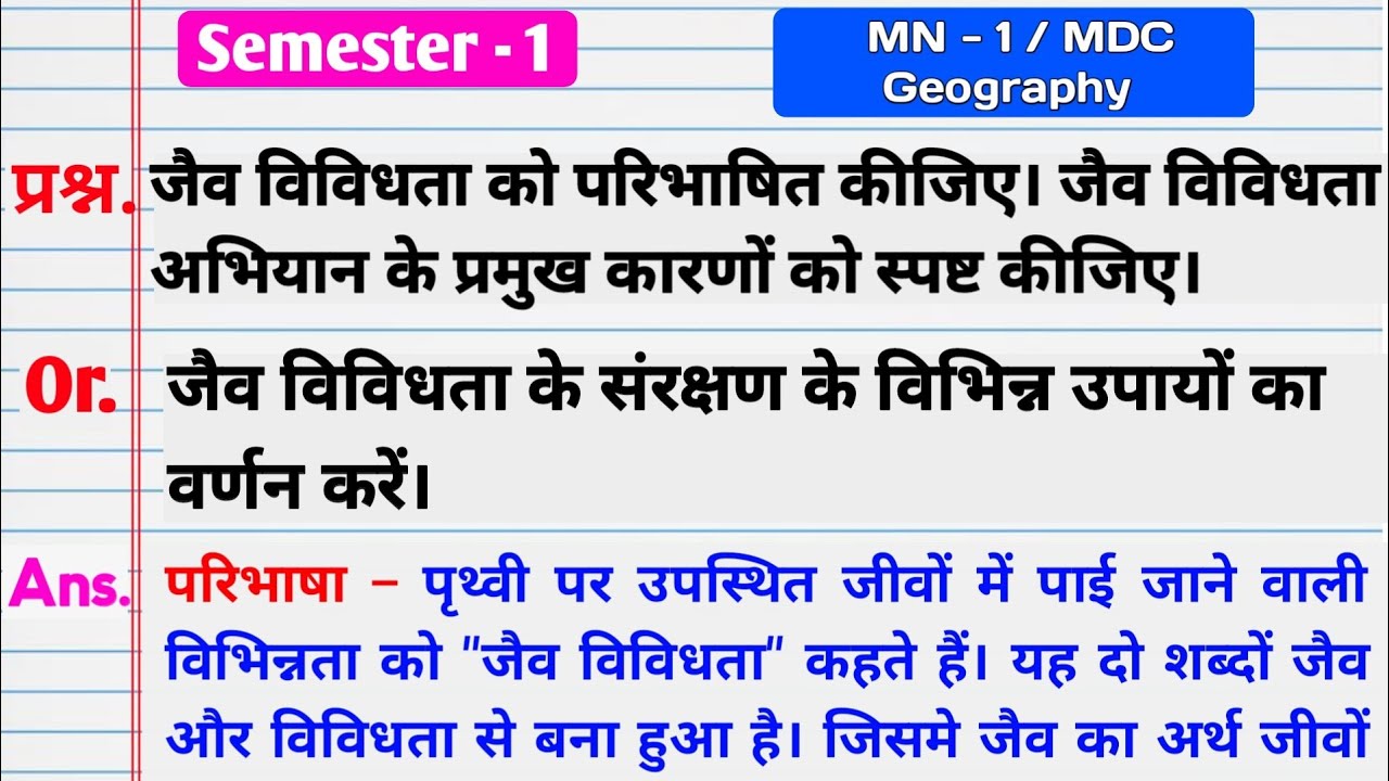 जैव विविधता को परिभाषित कीजिए।। जैव विविधता का संरक्षण।। jaiv vividhta