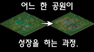 [롤러코스터 타이쿤]4시간 동안 상록수 정원을 키워봤습니다. / Evergreen Gardens screenshot 4