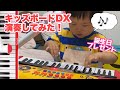 【誕生日プレゼント】キッズボードDXの開封動画【2歳男の子】