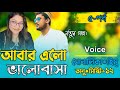 " আবার এলো ভালোবাসা" 5 Part Bangla cute Love story Rj রানা মিষ্টি নিরব