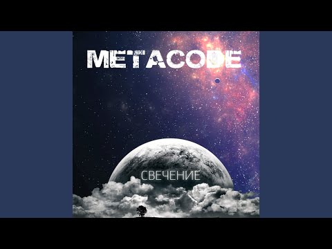 Metacode - Разы