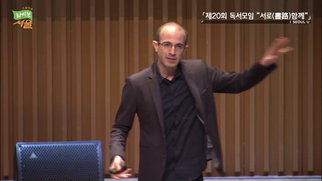 [풀버전] 베스트셀러 사피엔스의 저자 유발 하라리와의 독서특강