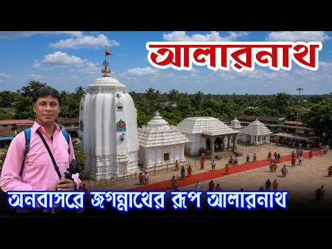 Puri Tour | পুরীর গোপন রহস্য | Alranth Temple | Puri Sightseeing | Puri Jagnnath Mandir | Puri Rath