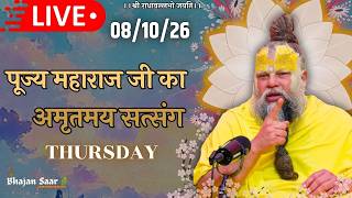 LIVE: पूज्य महाराज जी का अमृतमय सत्संग । #premanandjimaharaj #ekantikvartalaap 08-10-2026