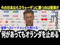 【W杯】チュニジア代表レナール監督が衝撃告白――「何があってもオランダを止める」…。なぜ彼は最終節を前に、日本代表が決勝への道を切り開くために本気で動こうとしているのか？【海外の反応／サッカー】