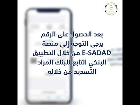 إطلاق خدمة الدفع الإلكتروني لدوائر التنفيذ في المحاكم النظامية