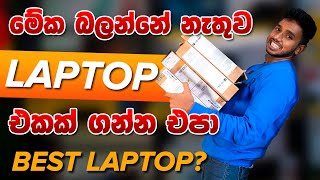 Dont Buy A Laptop Without Watching This Video In Sinhala Laptop Buying Guide Laptop Price