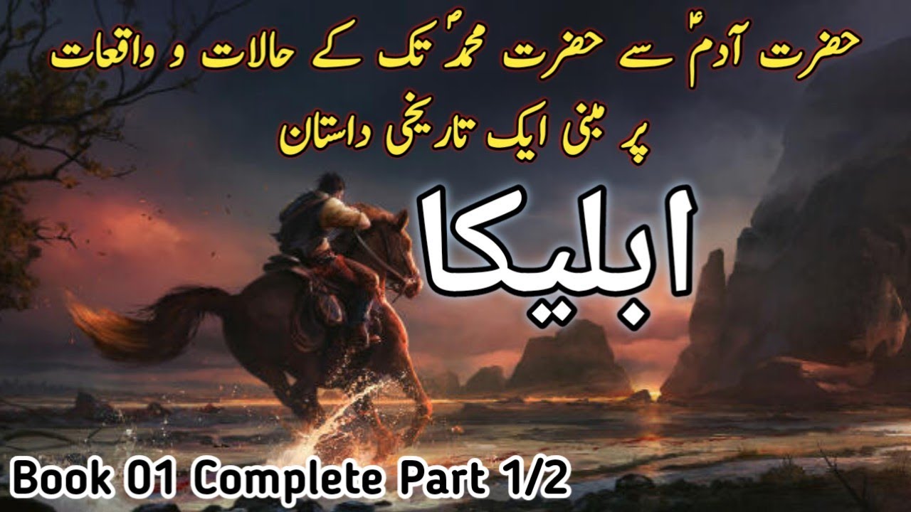 Ableeka Book 1 Complete Part 1/2 ||Historical Urdu Novel Based On History Of All Religions & Nations