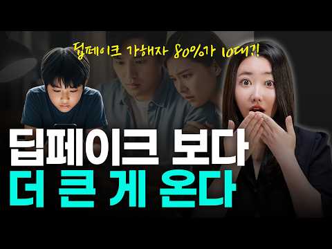 "🚨딥페이크 가해자 80%가 10대 청소년?!" 부모가 반드시 알아야 할 디지털성교육의 진실 (딥페이크, 디지털성범죄, AI시대 성교육) I 이석원 대표 2부
