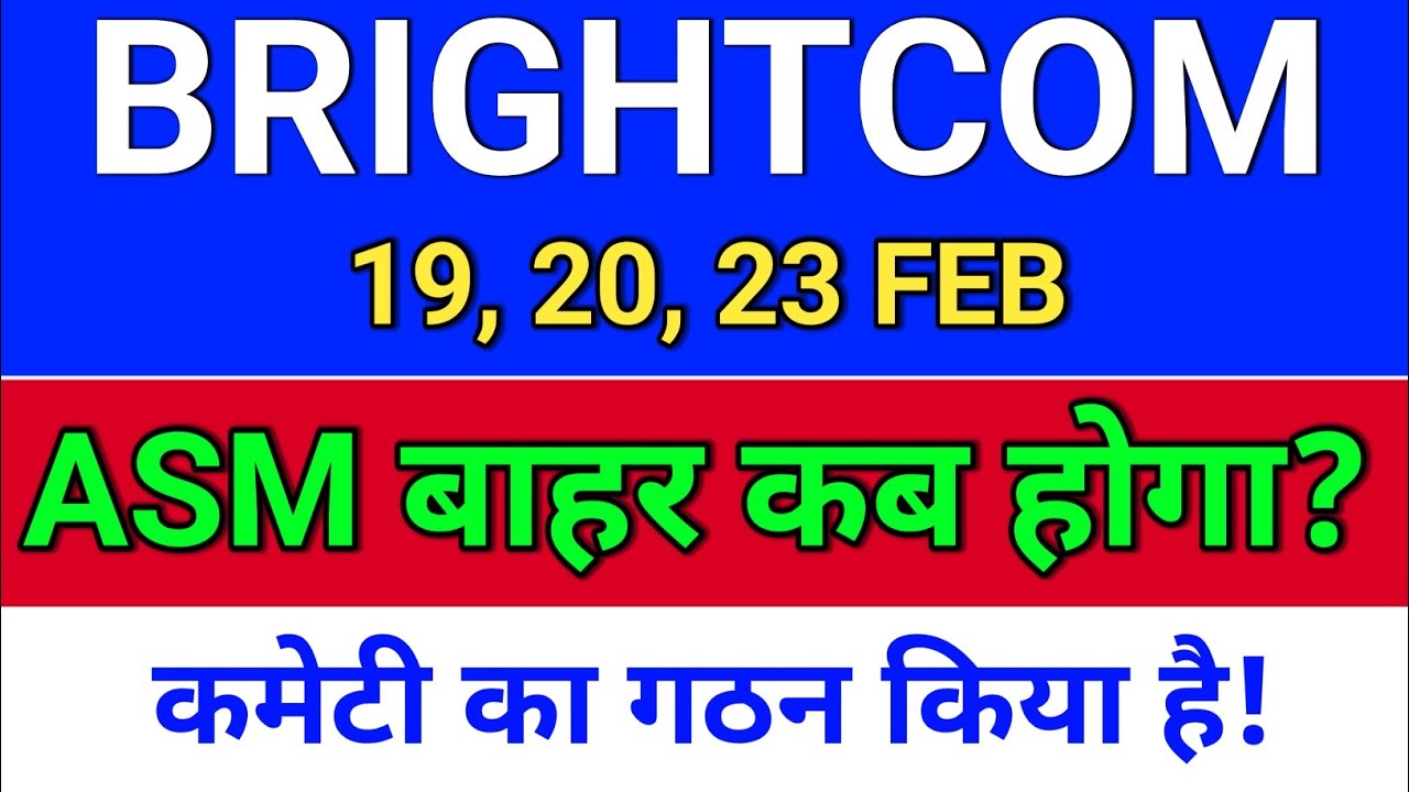 BCG, ASM बाहर कब होगा? bcg share latest news. brightcom group, ssa stock market