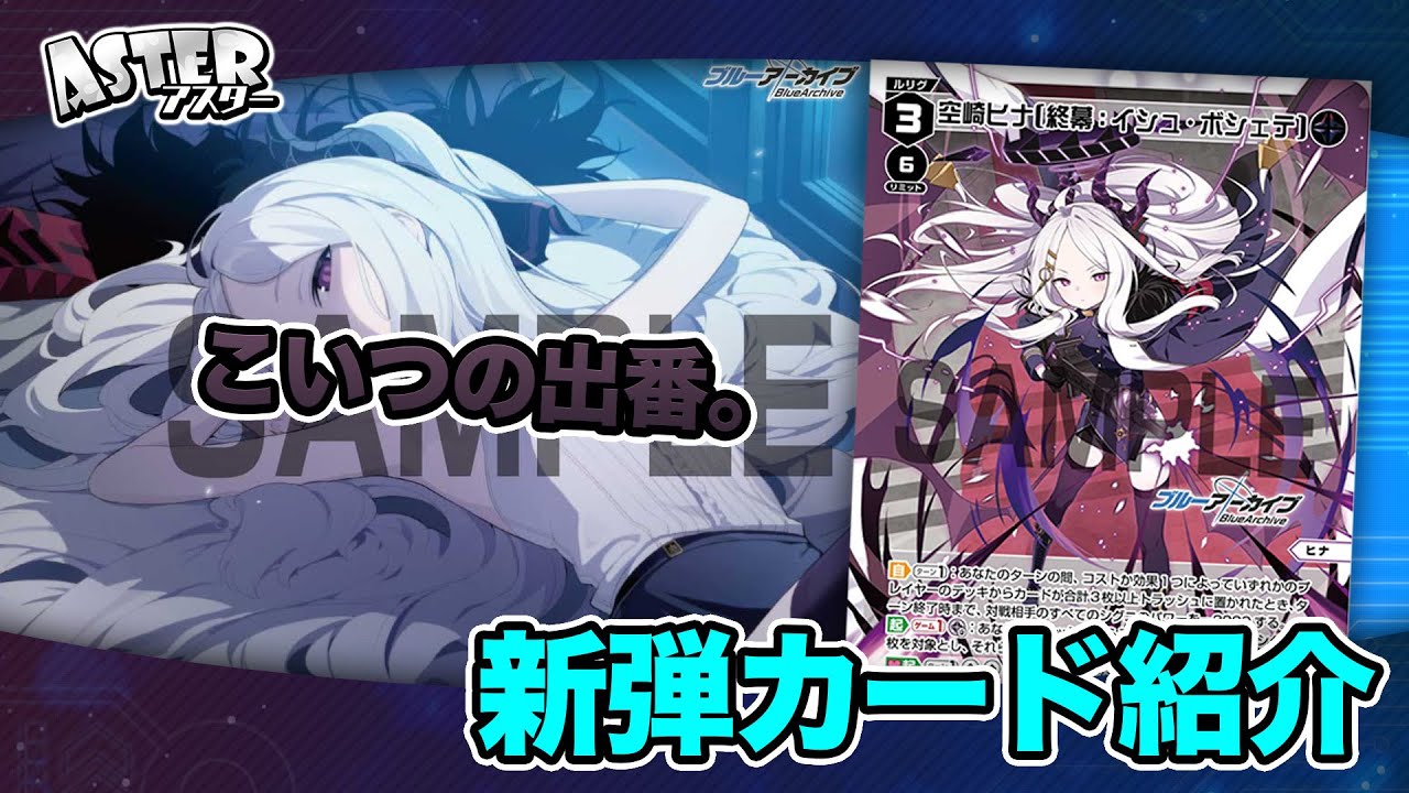 WIXOSS】ブルアカ カード紹介04 空崎ヒナ【ウィクロス】 - YouTube