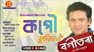 Kopou Phul Oi Zubeen Garg Bhitali Das Amese Bihu Song Official Video Jd Production