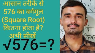 576 square root of 576 in Hindi Square root extraction By KCLACADEMY