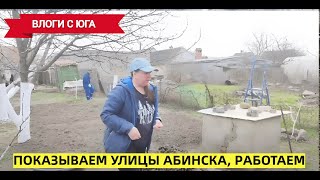 🔥КУПИЛИ 2 ДОМА НА ЮГЕ ☀️Показываем улицы Абинска, работаем на участке☀️Переезд в Краснодарский край