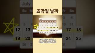 초막절의 뜻, 날짜 그리고 영적인 의미 #5 | #하나님의교회 #초막절 #성령