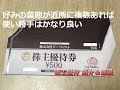 【2694】　50の業態を持つ外食チェーンからお食事券が届いたよ　【ジー・テイスト】