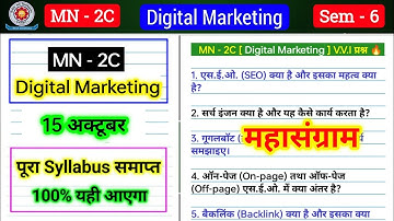 Mn 2c digital marketing important questions। Digital marketing sem 6 important questions।