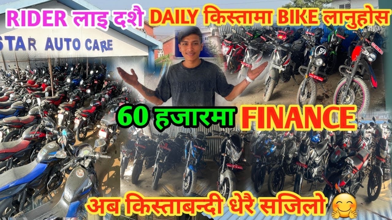 नागरिकताको भरमा 😱 Secondhand Reconditioned Bike Finance from 60K | Low Down Payment
