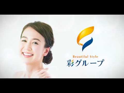 モアグループから彩グループへ CM