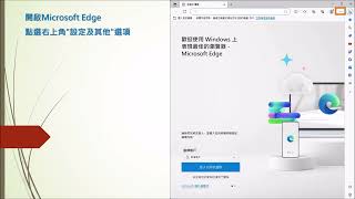 如何開啟Inprivate視窗
