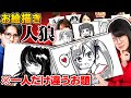 この中に一人「違うお題で描いてるヤツ」がいます…【チームなつめさんちでお絵描き人狼】
