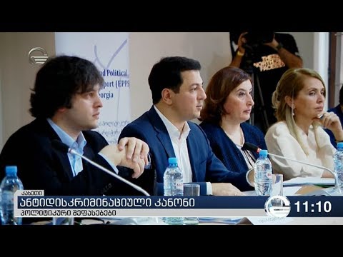 ქრონიკა 11:00 საათზე - 9 ივლისი, 2019 წელი