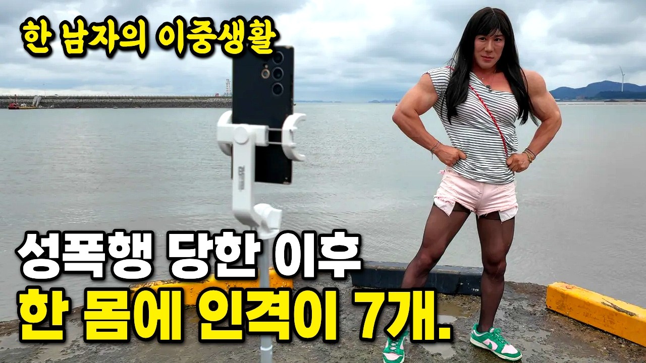 여러 개의 인격을 가진 남자