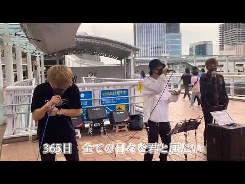 【Synphony】シンフォニー 路上ライブ/ソナーポケット 365日のラブストーリー カバー