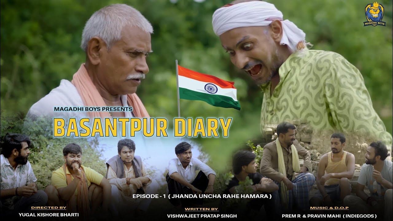 Дневник Басантпура, серия 01 Джанда Унча Рахе Хамара | Хар Гар Тиранга| День независимости | Мага...