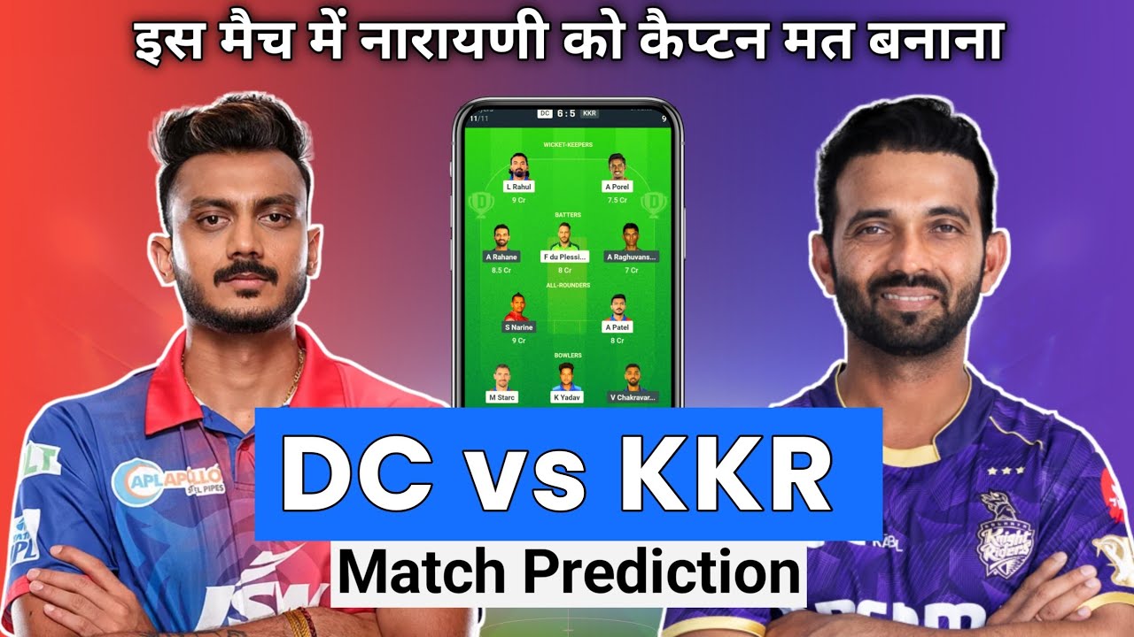 DC vs KKR Dream11 Team | DC vs KKR Dream11 Prediction | DC vs KKR IPL 48th Match Dream11 Prediction