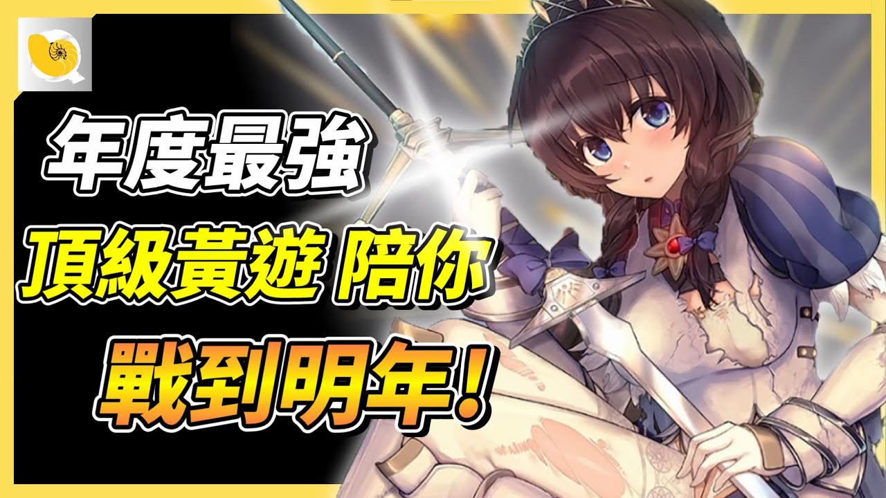 2023年度最強黃遊篩選，11款頂級黃遊配各位鍛鍊到年底最後一刻 | 紳士統整報 - YouTube
