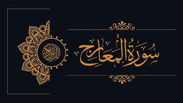 070 - Sudais and Shuraim - Al-Maarij - السديس والشريم - سورة المعارج