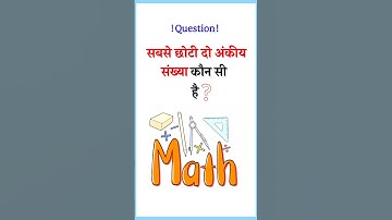Smallest 2 Digit Number | #mathsquiz #mathshorts #gk #unnatigyan