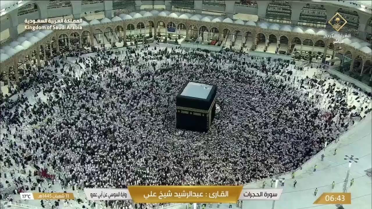 ⁣🔴 Makkah Live | مكة مباشر | الحرم المكي مباشر | قناة القران الكريم السعودية مباشر | مكه المكرمه مبا