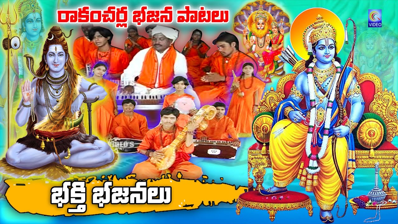 Rakancharla Bhajan Songs Bhakti  Bhajans Telugu  Rakamcharla Bhakthi Bhajana Patalu  Telugu  Qvideos
