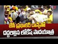 TDP's JC Prabhakar Reddy dances to welcome Nara Lokesh's Yuvagalam