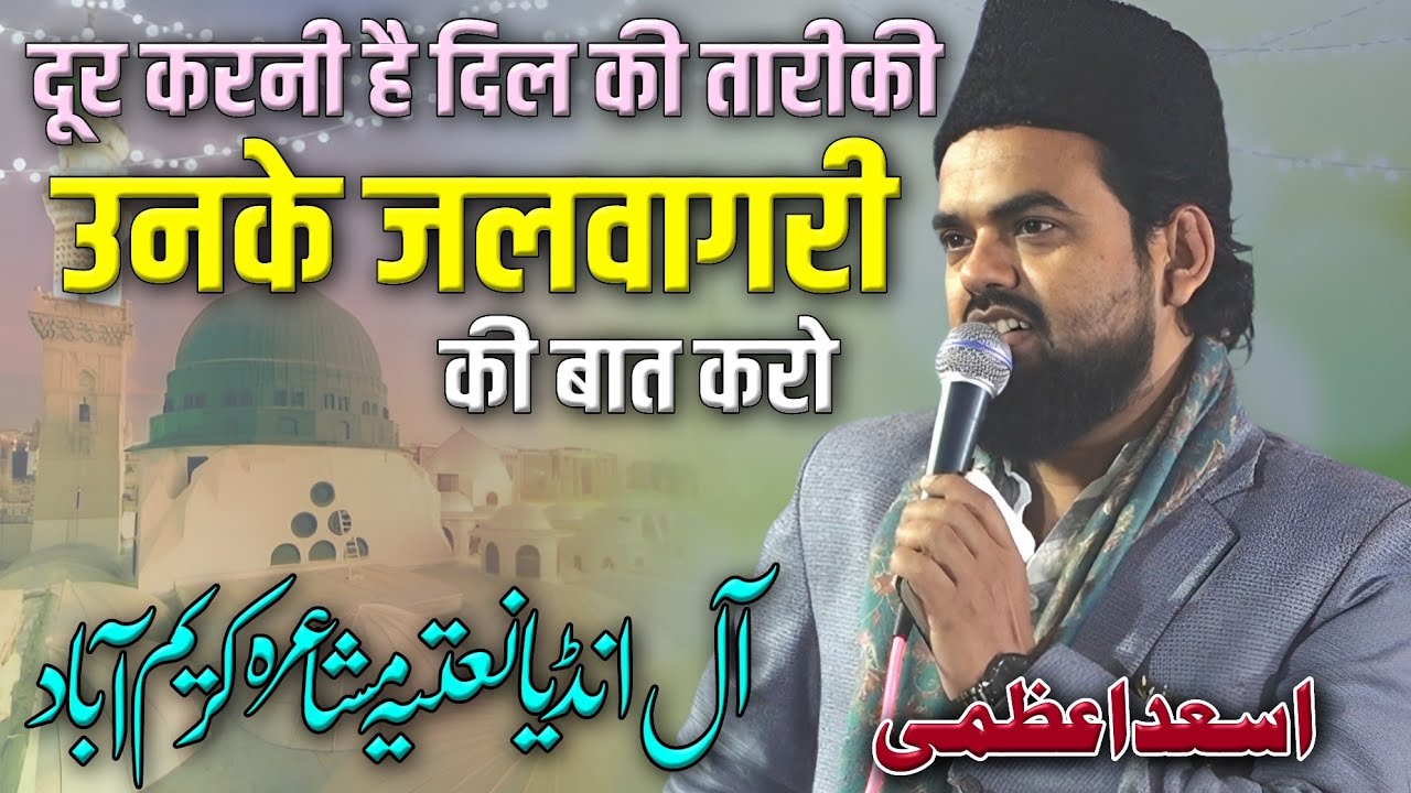 Asad Azmi | All India Natiya Mushaira | Kareemabad Indara Mau 04/11/25 #mushaira #naat #urdu #nazm