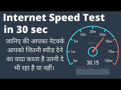 Internet Speed Test | How to check Internet Speed?